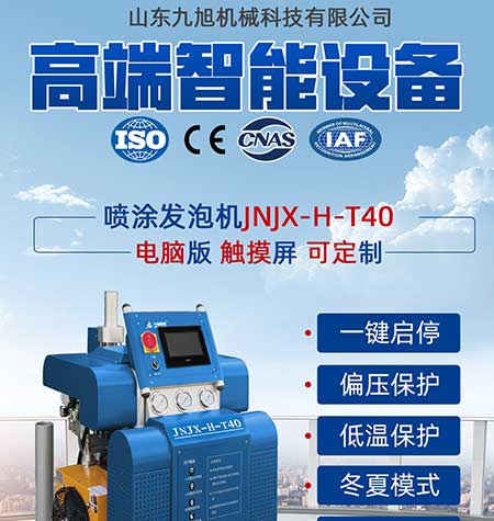 JNJX-H-T40電腦版PLC聚氨酯發泡設備(圖1) JNJX-H-T40PLC聚脲噴涂設備1