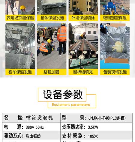 JNJX-H-T40電腦版PLC聚氨酯發泡設備(圖3) JNJX-H-T40PLC聚脲噴涂設備3