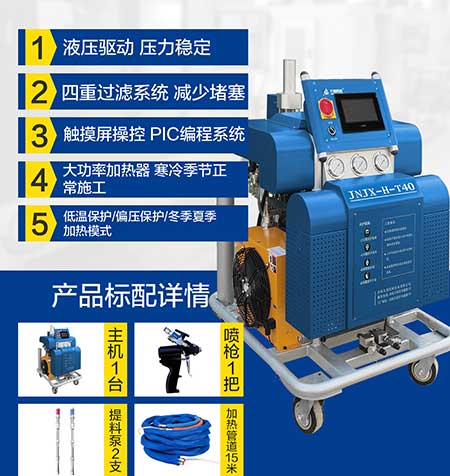 JNJX-H-T40電腦版PLC聚氨酯發泡設備(圖5) JNJX-H-T40PLC聚脲噴涂設備5